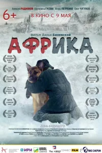  Африка 